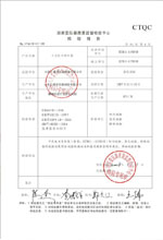 邵阳变压器检测合格报告
